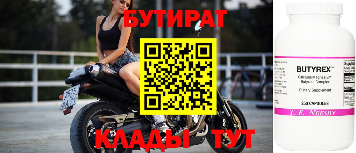 Бутират вода  Вход с VPN  Павловский Посад 