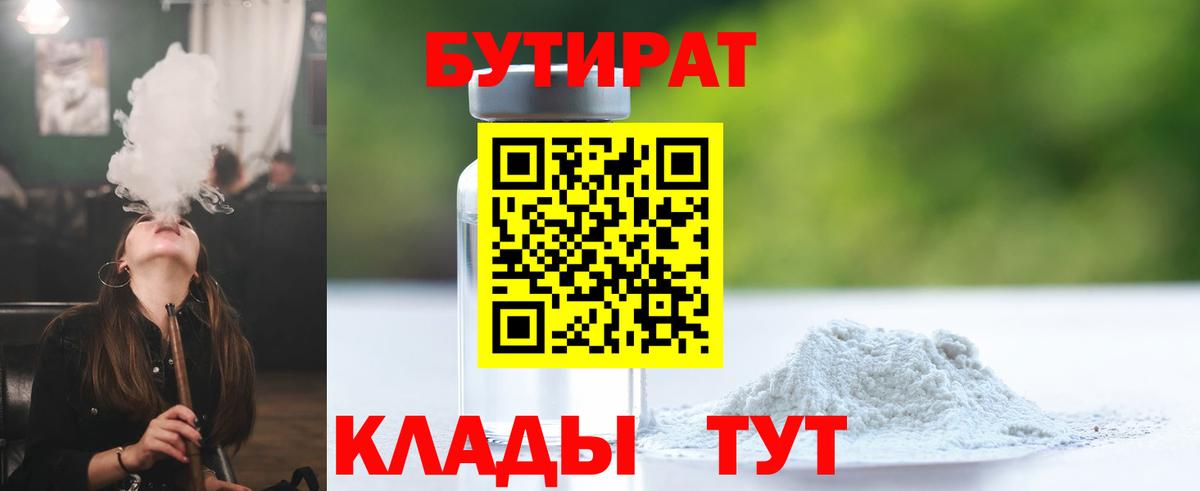 Бутират оксибутират Павловский Посад