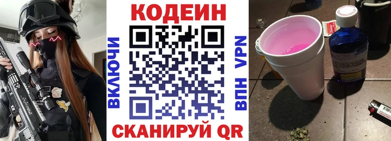 Кодеин напиток Lean (лин)  купить наркотики цена  Павловский Посад 