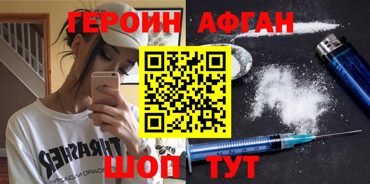 Героин VHQ Павловский Посад