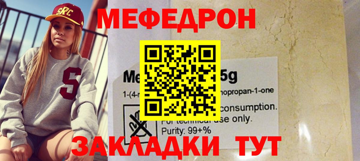 Меф  Мефедрон  Вход с VPN  МЯУ-МЯУ мяу мяу  Павловский Посад  Мефедрон кристаллы 