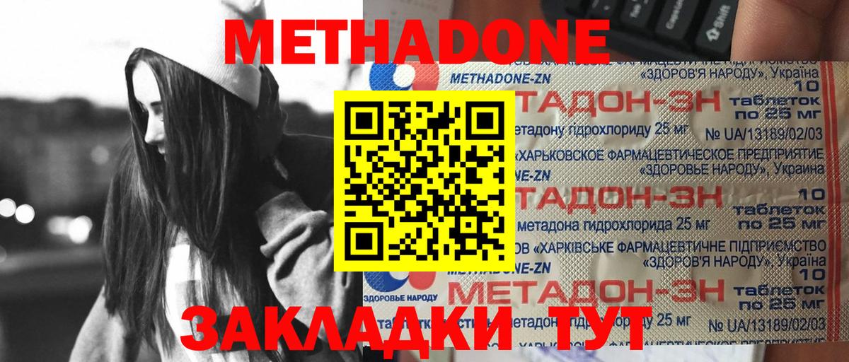 Павловский Посад  МЕТАДОН белоснежный  Вход с VPN 